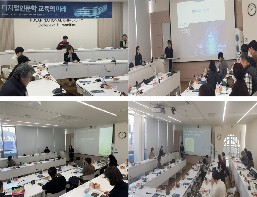제1회 디지털인문학센터 포럼